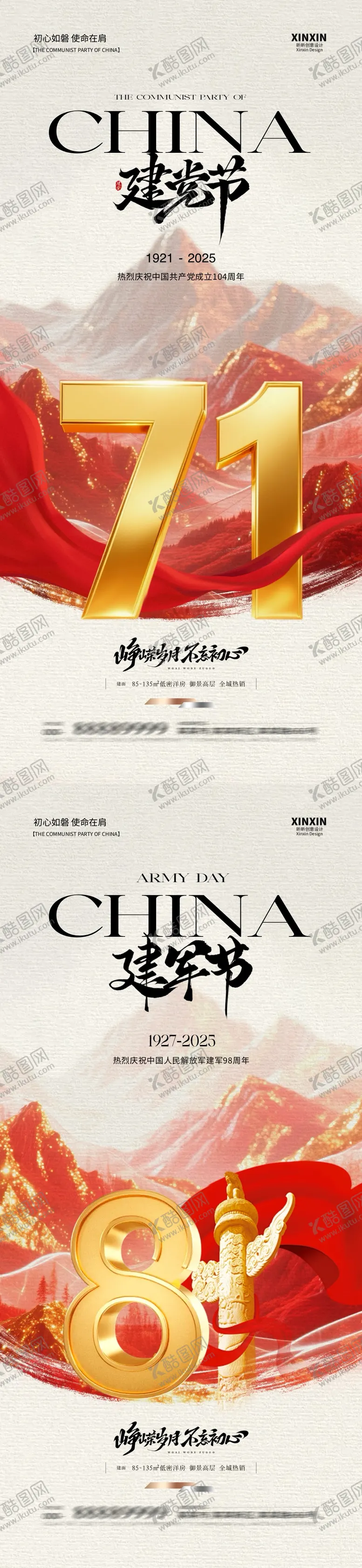 编号：29773306171919051266【酷图网】源文件下载-地产建党节建军节系列海报