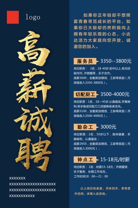 招聘设计海报传单人才