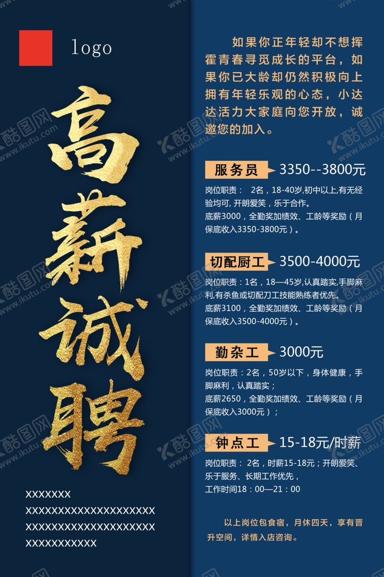 编号：41492005022338038756【酷图网】源文件下载-招聘