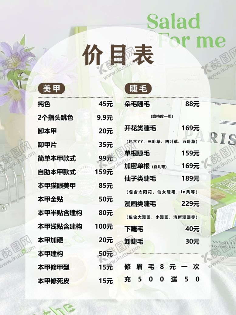 编号：13037602201217021998【酷图网】源文件下载-价目表