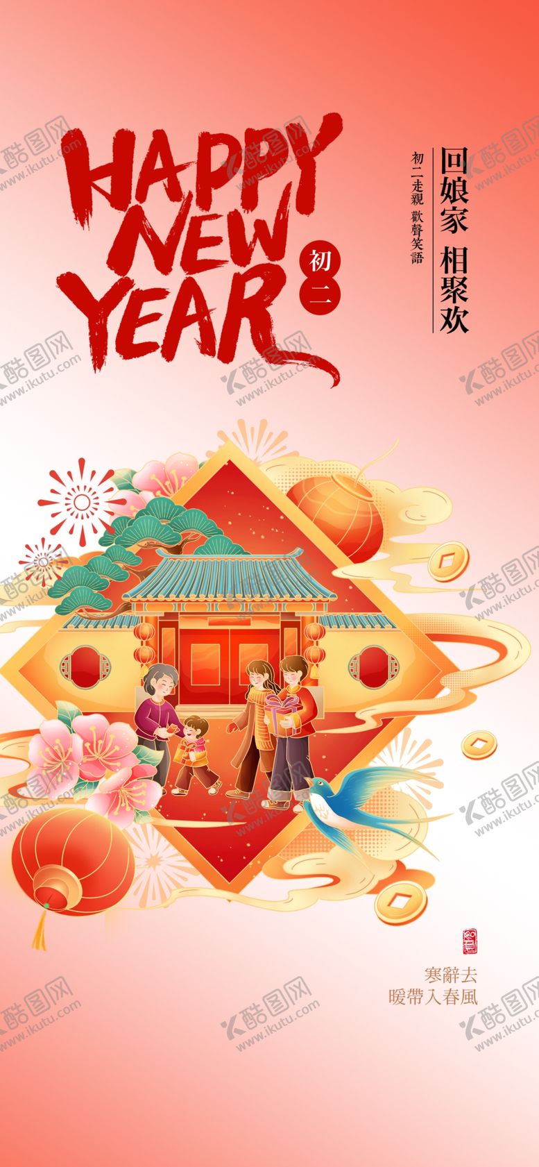 编号：56025901042257158283【酷图网】源文件下载-2026马年