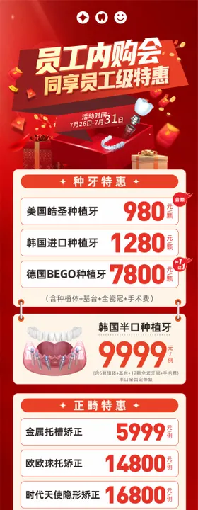 红色口腔活动内购会长图
