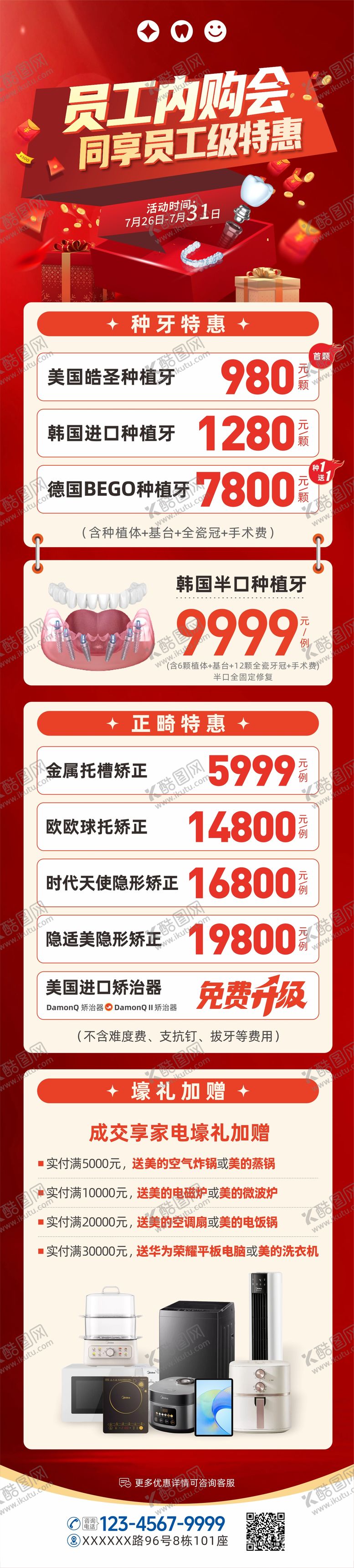 编号：56079611131006551948【酷图网】源文件下载-口腔员工福利内购会促销活动