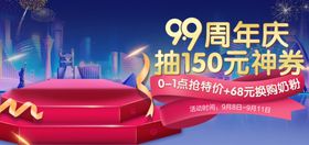 99大促海报