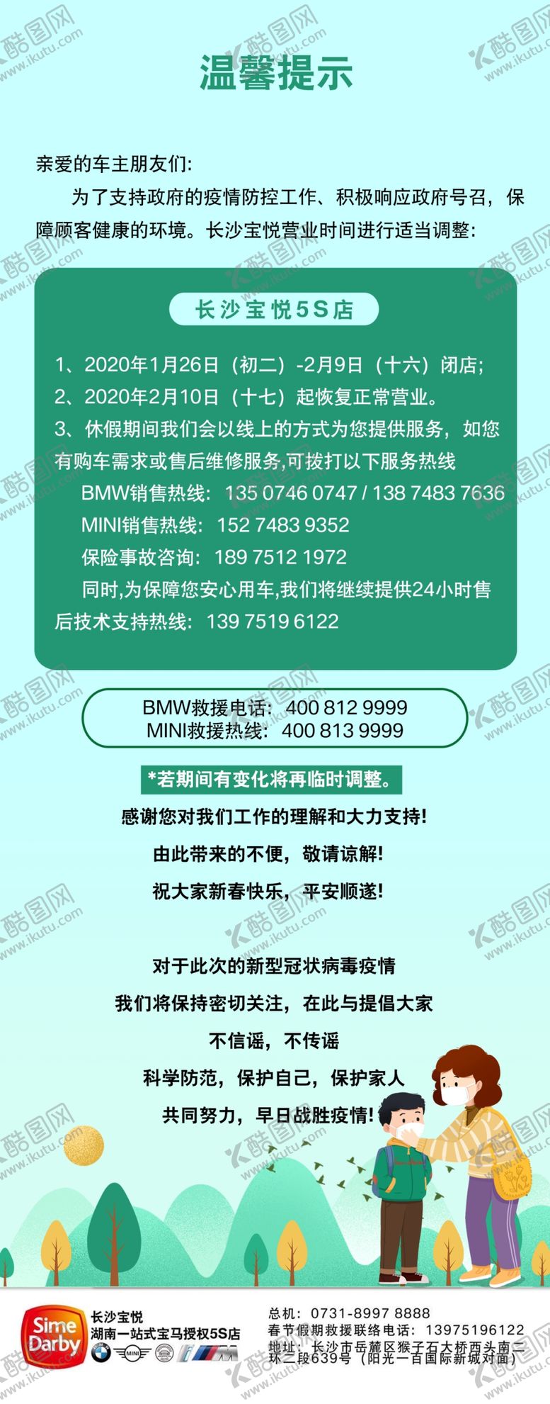 编号：14892509212155342995【酷图网】源文件下载-放假通知图片