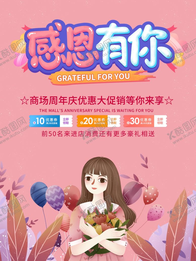 编号：78656606151040034105【酷图网】源文件下载-感恩有你