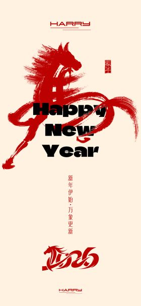 2026马年新年新春海报