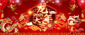 龙年吉祥