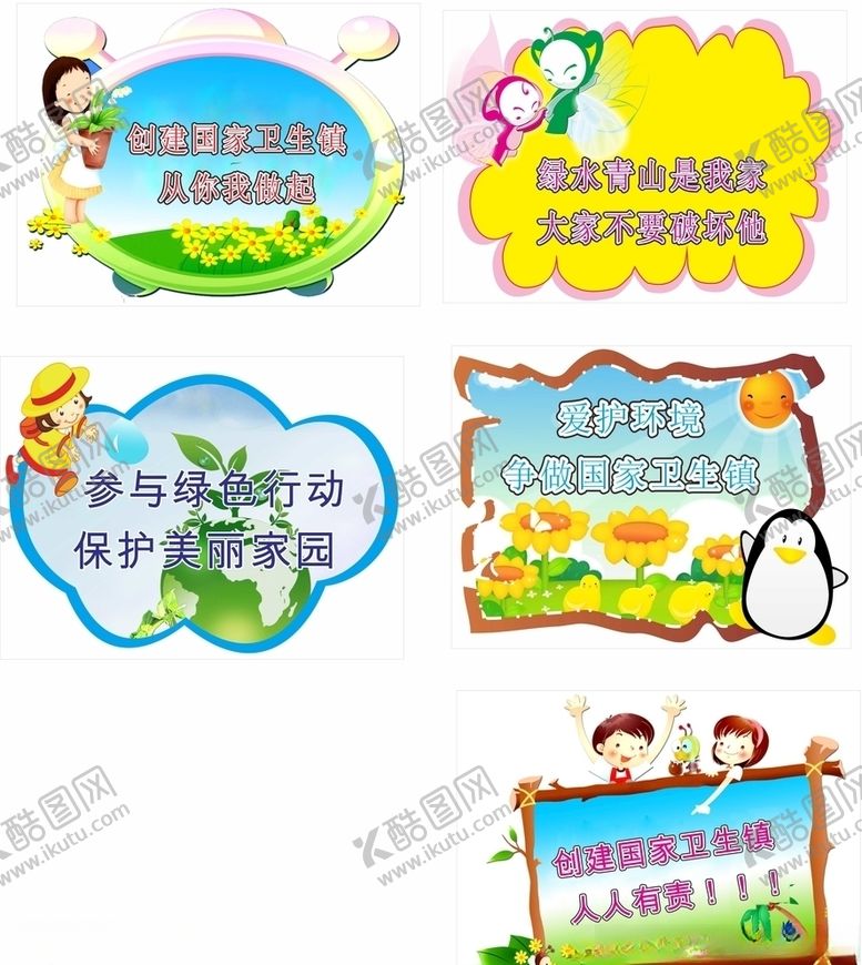 编号：74017110161837062262【酷图网】源文件下载-爱护环境