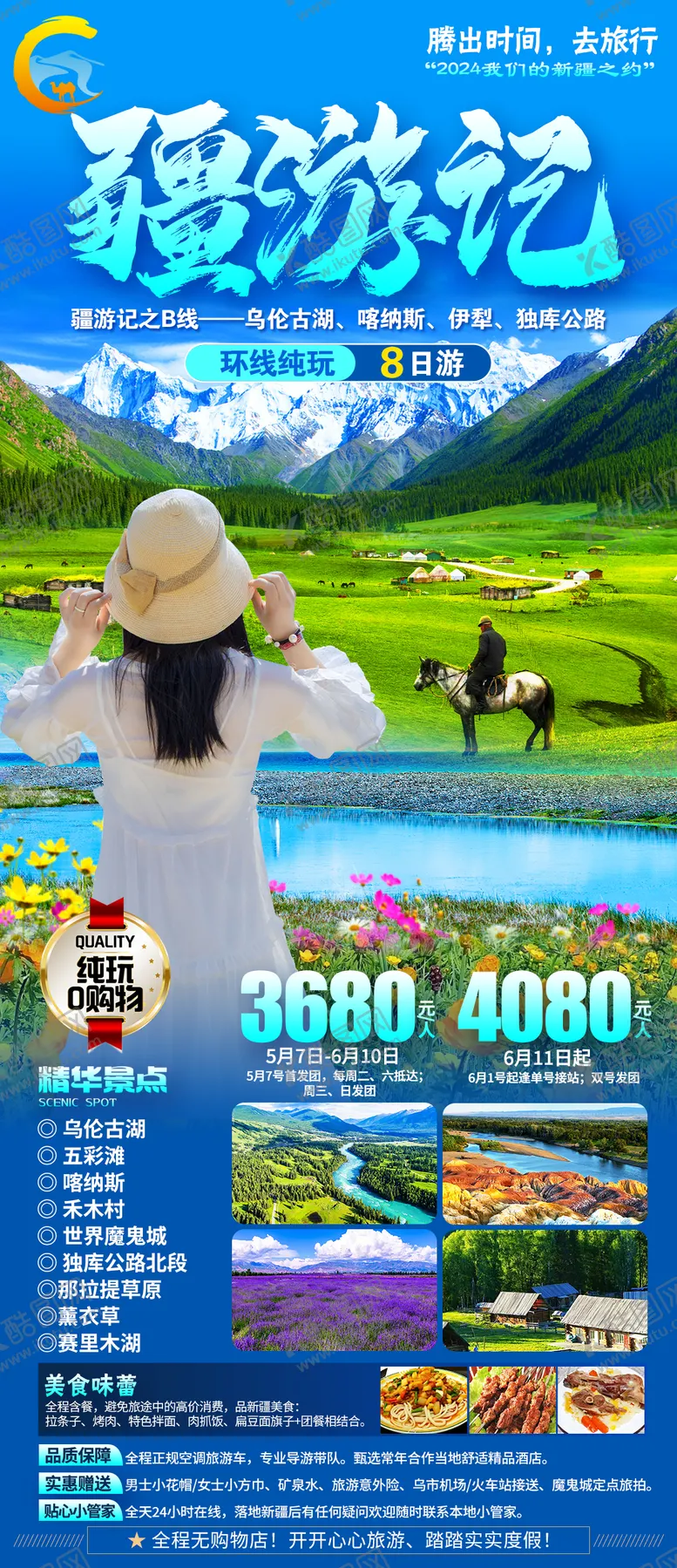 编号：97187703062232026729【酷图网】源文件下载-新疆旅游海报