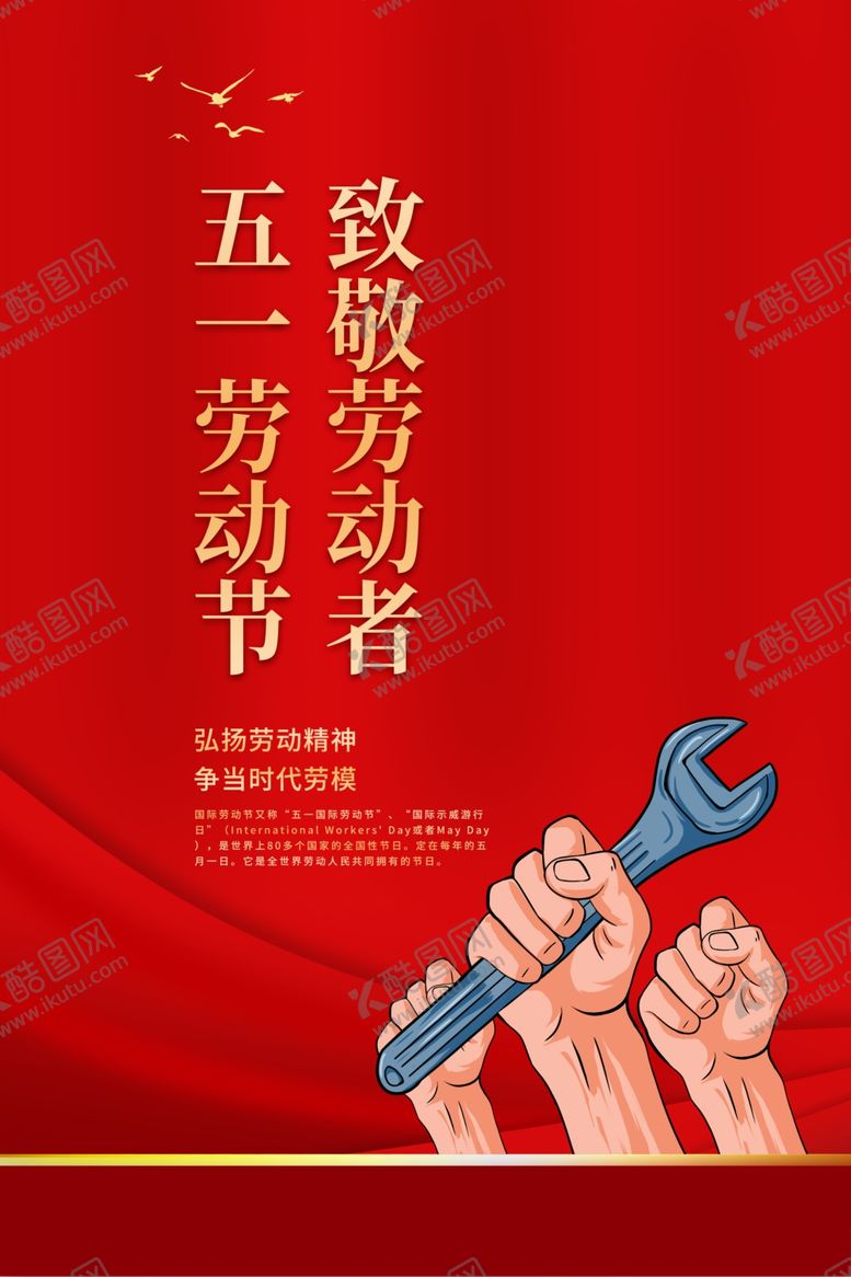 编号：91539303252006223260【酷图网】源文件下载-劳动节