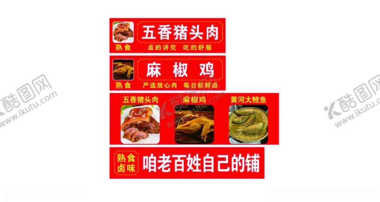 编号：70304002281637041847【酷图网】源文件下载-卤肉小吃车地摊灯箱