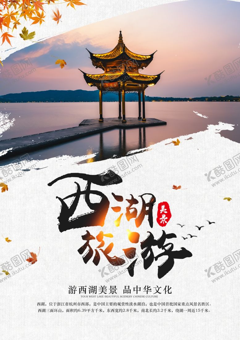编号：64273406262335216345【酷图网】源文件下载-西湖