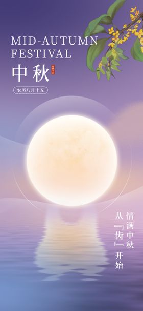 中秋节活动节海报节展架背景