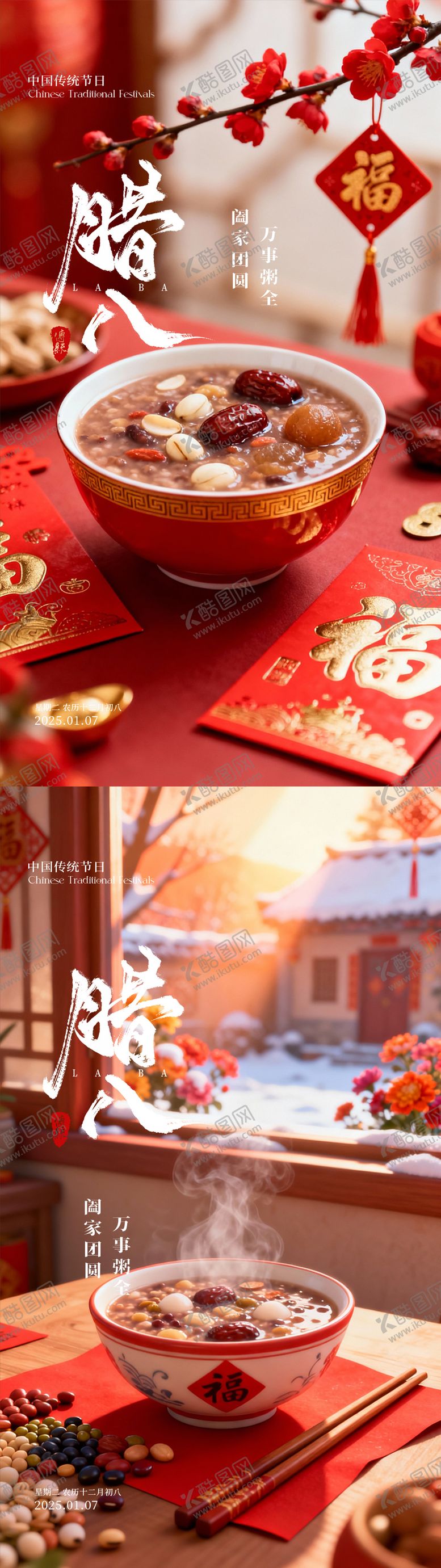 编号：18047301190202134020【酷图网】源文件下载-腊八节海报