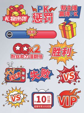 618直播间使用的促销标签