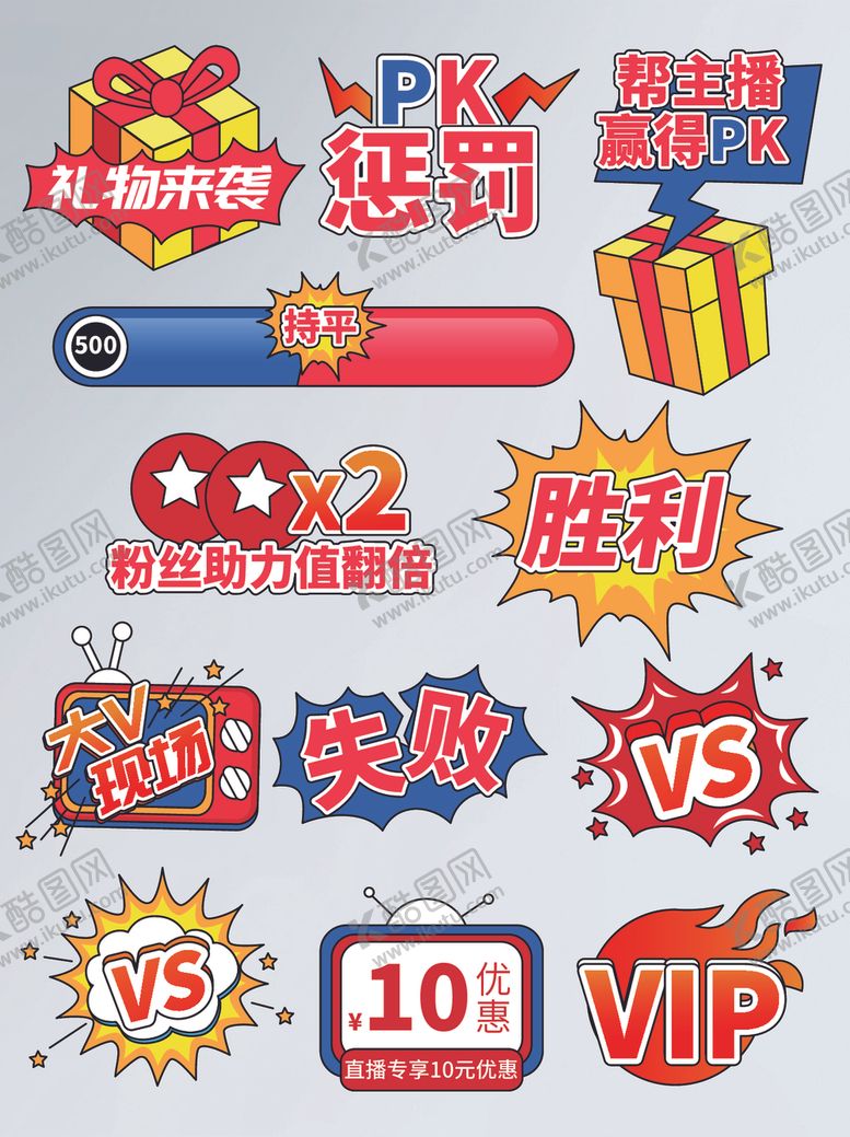 编号：22388604261947263289【酷图网】源文件下载-618直播间使用的促销标签
