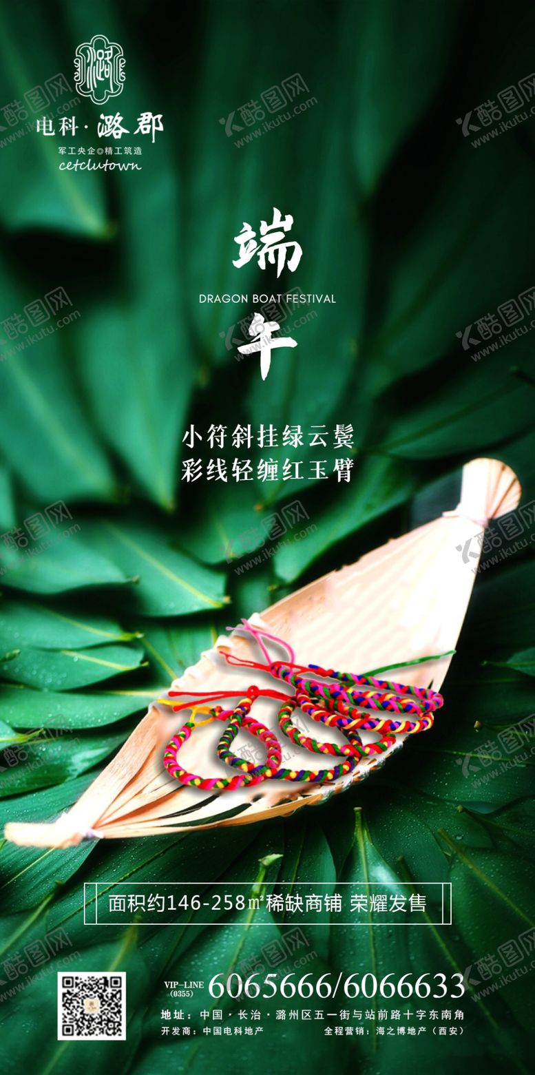 编号：41719509261141115785【酷图网】源文件下载-端午