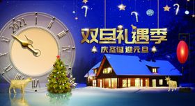双旦海报