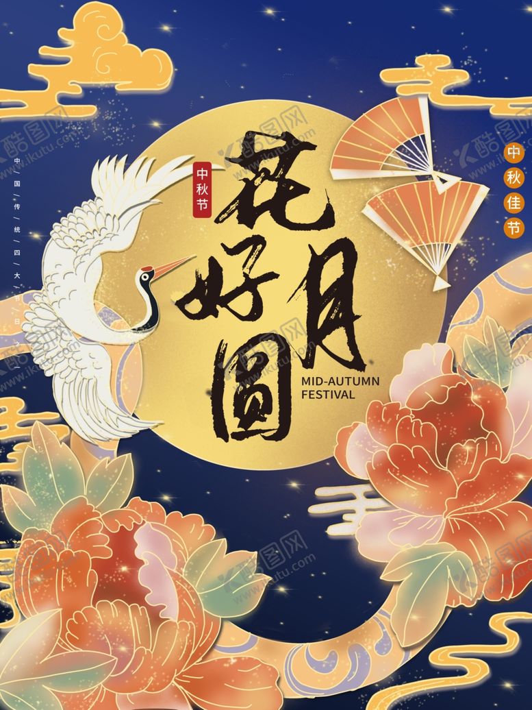 编号：28131305120047371494【酷图网】源文件下载-中秋