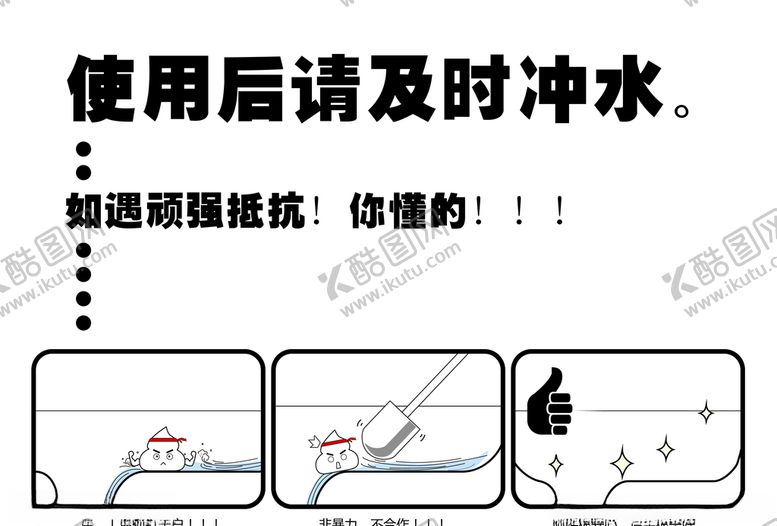 编号：84314010111611021564【酷图网】源文件下载-厕所冲水标识