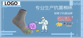 抗菌袜子海报
