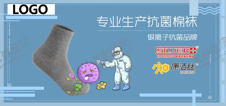 编号：87702406251547299857【酷图网】源文件下载-抗菌袜子海报