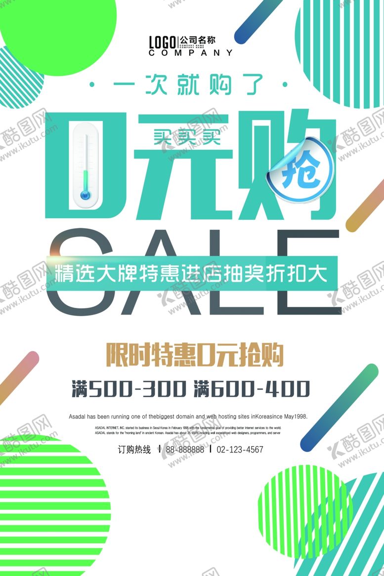编号：29613305050648302666【酷图网】源文件下载-会员日海报