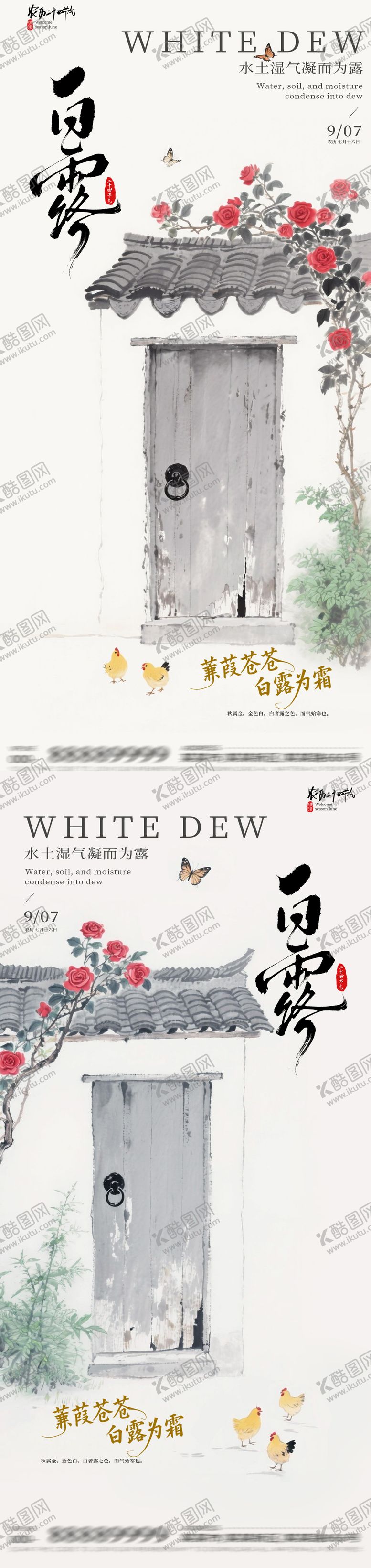 编号：82903509061110262575【酷图网】源文件下载-地产白露节气古风海报