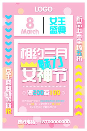 妇女节促销