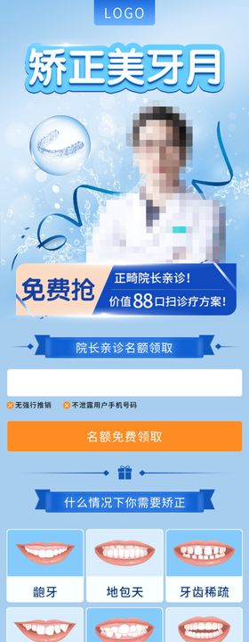 矫正美牙月优惠活动