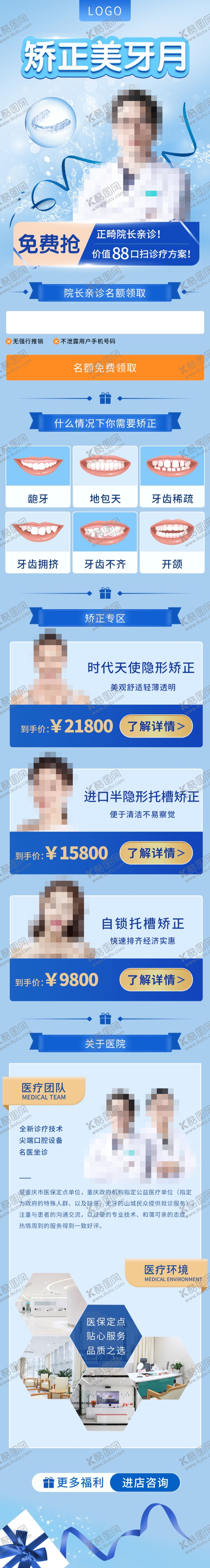 编号：12671610030041247967【酷图网】源文件下载-矫正美牙月宣传海报