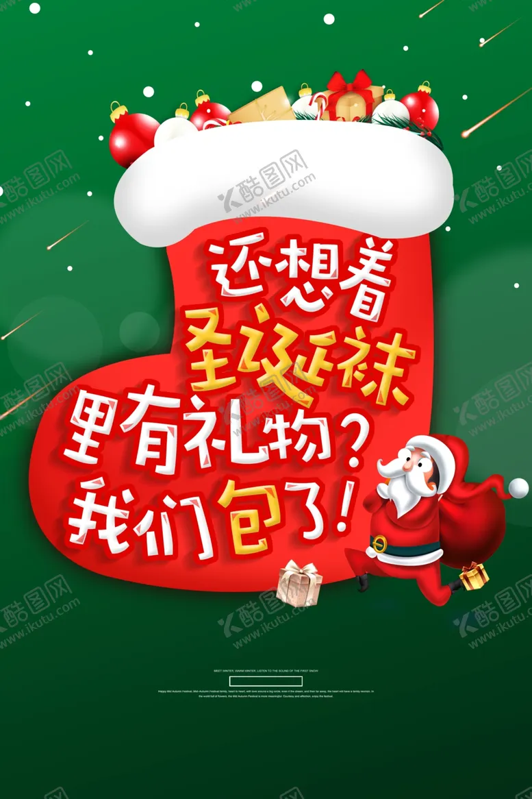 编号：24969406240527023169【酷图网】源文件下载-圣诞