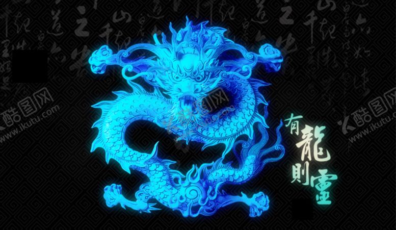 编号：76673910031355261759【酷图网】源文件下载-鱼缸背景中国龙文化贴图