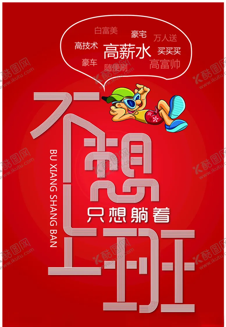 编号：28718710241527505187【酷图网】源文件下载-线条文字海报