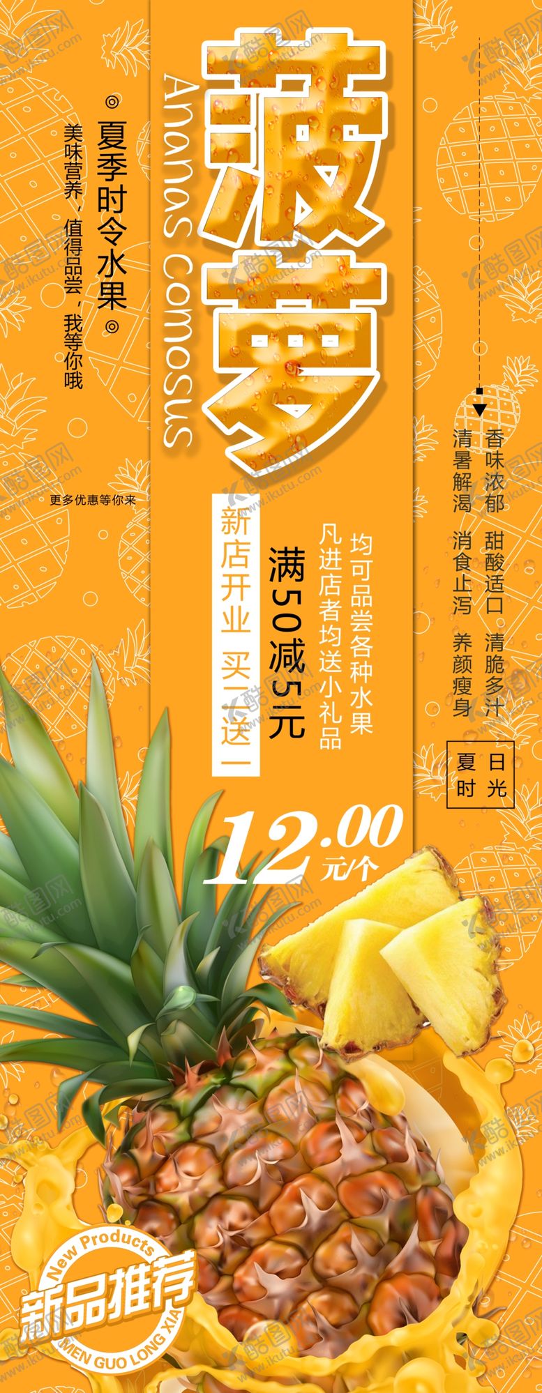 编号：26859003151928375540【酷图网】源文件下载-菠萝