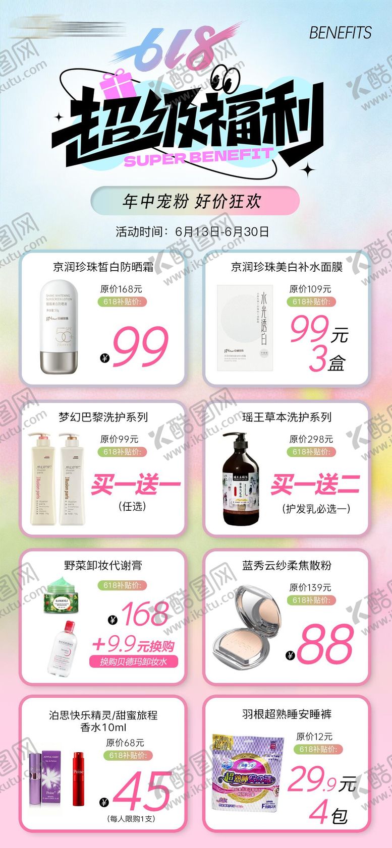 编号：99192106132234375779【酷图网】源文件下载-618活动海报