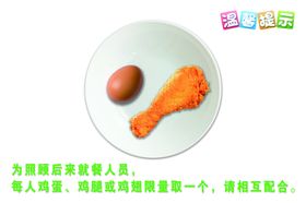 食堂鸡腿限取限量