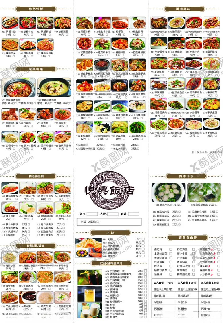 编号：47060512180646125322【酷图网】源文件下载-饭店菜单
