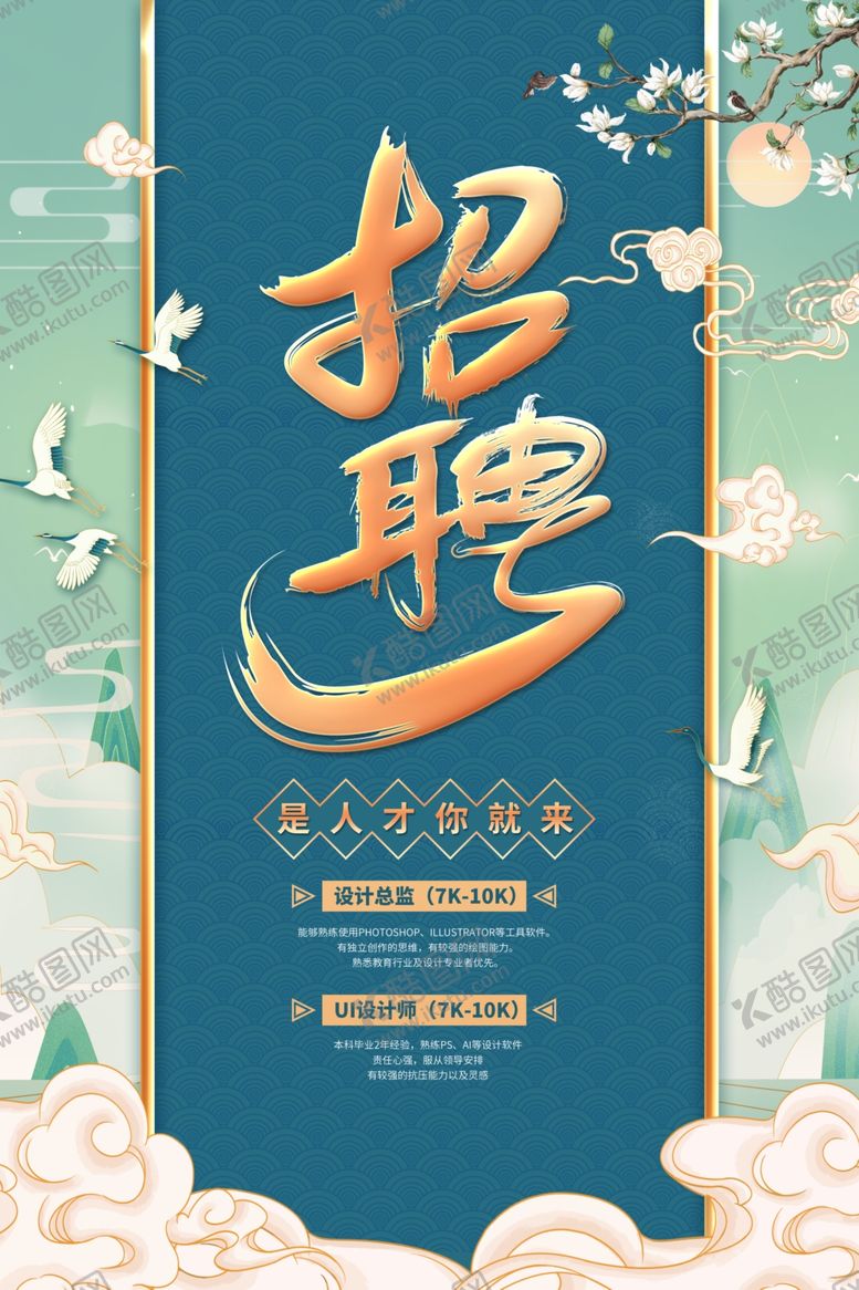 编号：25004604091725186556【酷图网】源文件下载-招聘