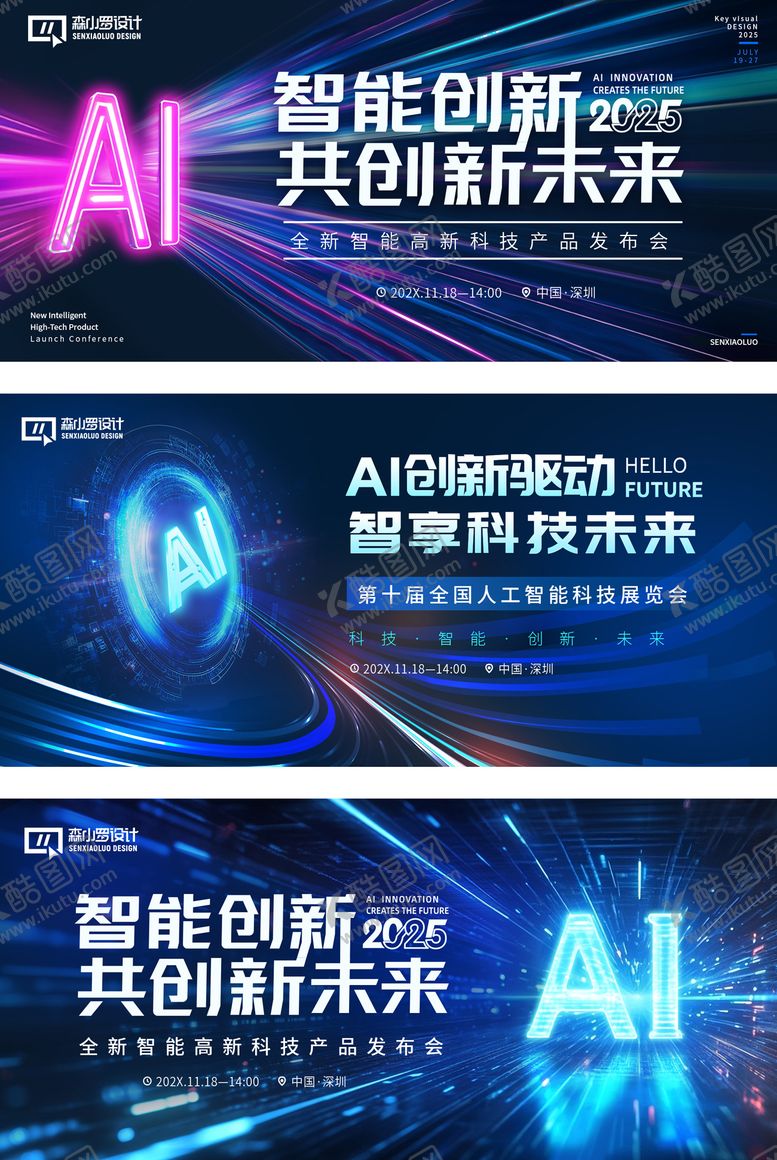 编号：68004104210535557458【酷图网】源文件下载-AI科技感会议背景系列