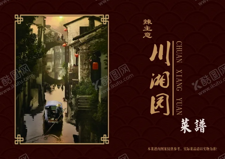 编号：89141307020443442327【酷图网】源文件下载-菜单封面