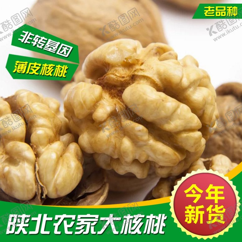 编号：24862905110545177404【酷图网】源文件下载-主图核桃淘宝