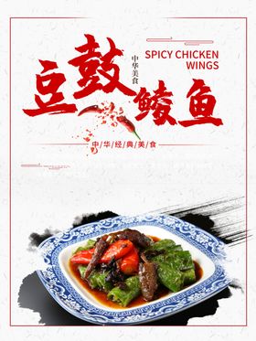 豆鼓鲮鱼