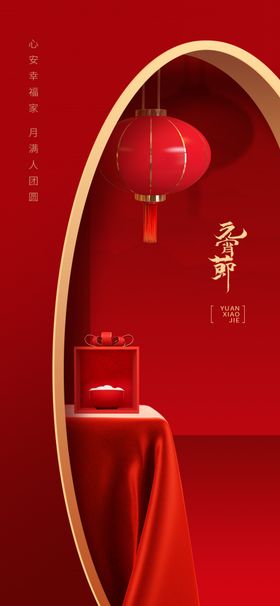 元宵节广告宣传画面微信贴片