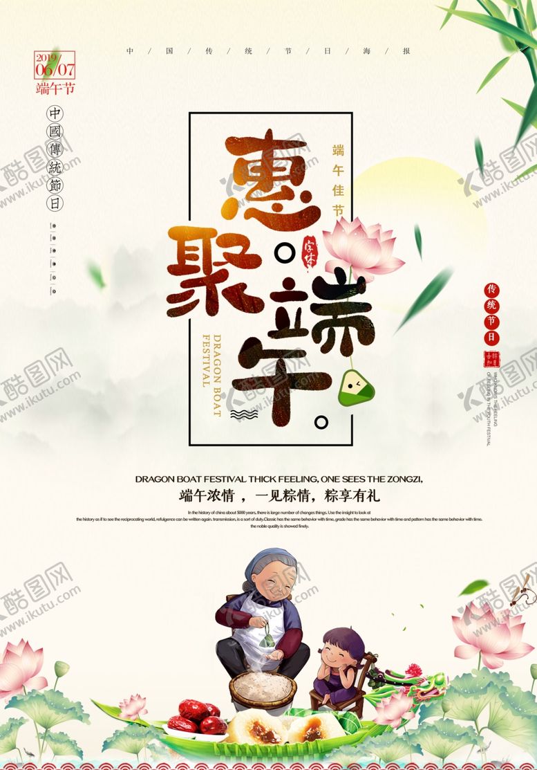 编号：30826607140514239284【酷图网】源文件下载-中国风端午节海报