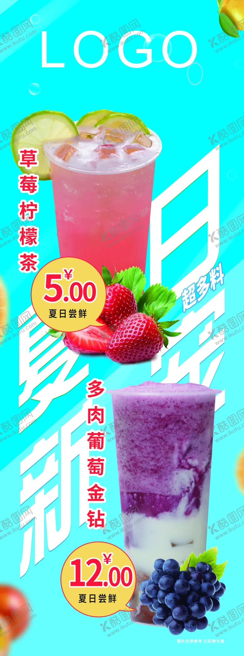 编号：37656111160422147955【酷图网】源文件下载-饮品