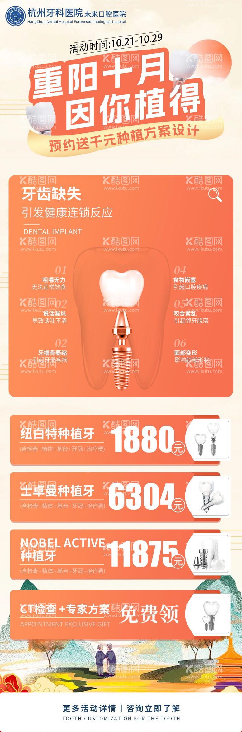 编号：18940711240734138530【酷图网】源文件下载-种牙海报