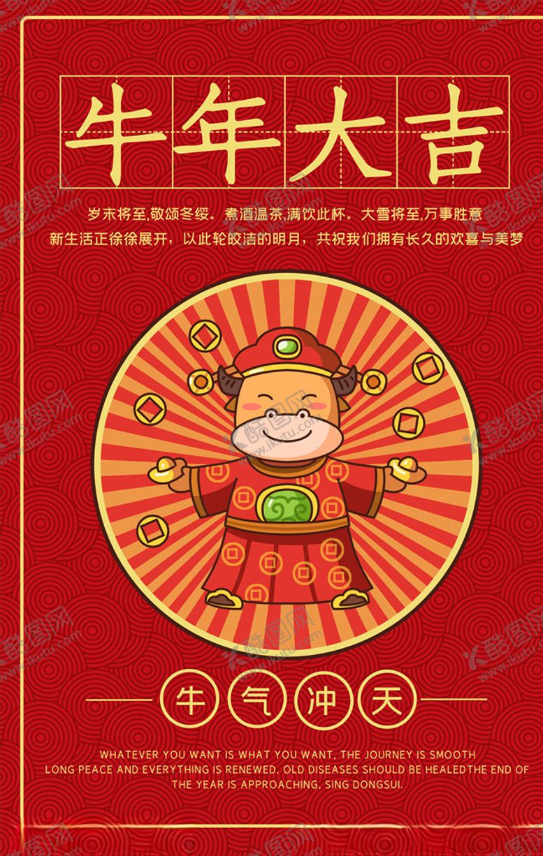 编号：70588005151508016530【酷图网】源文件下载-牛年大吉
