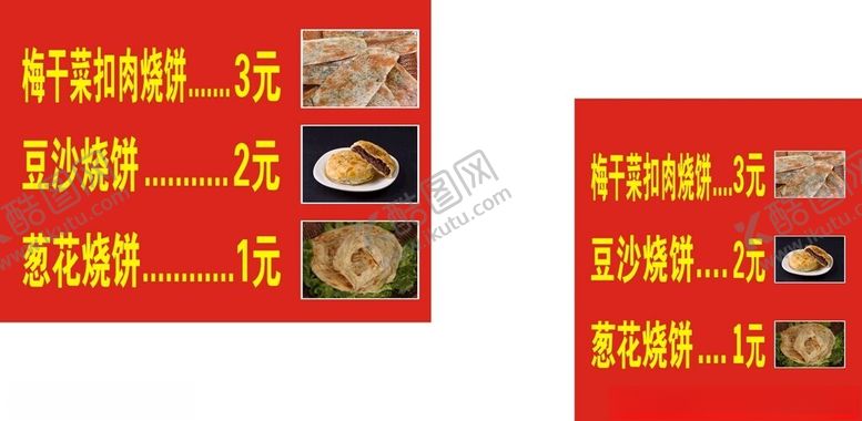 编号：36133801231155493217【酷图网】源文件下载-梅干菜烧饼
